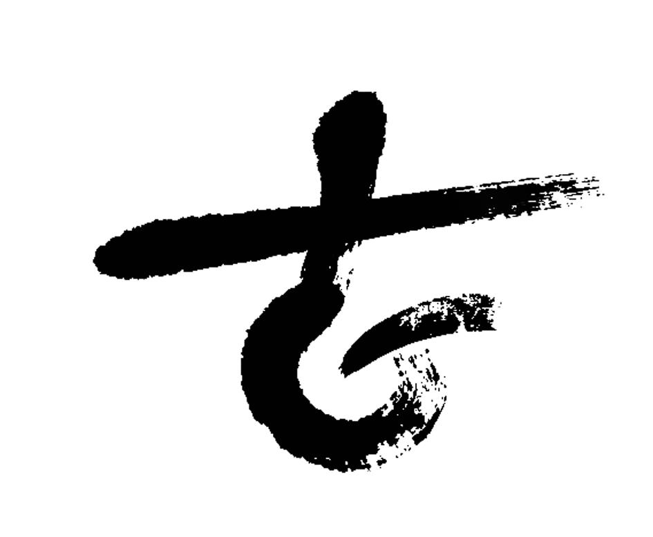 古字logo图片