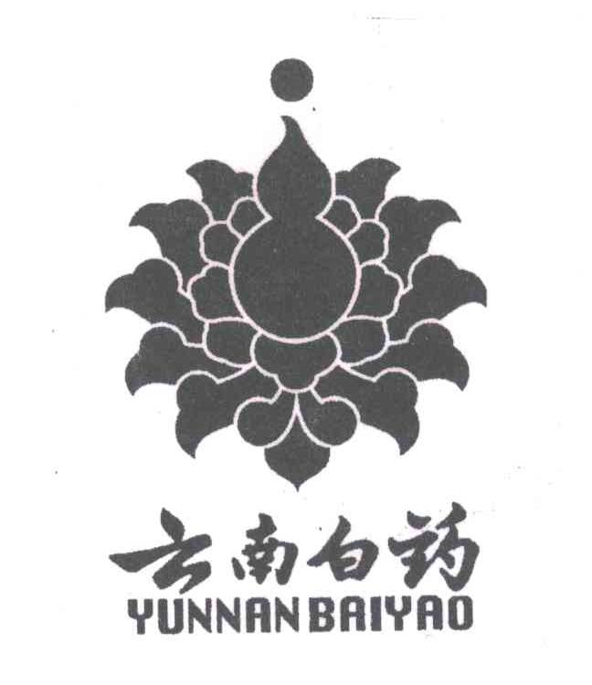 云南白药商标标样