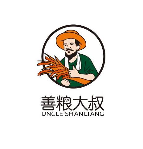 商标文字善粮大叔 uncle shanliang商标注册号 58259606,商标申请人