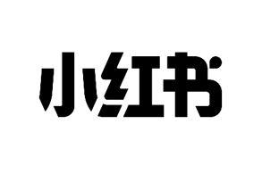 小红书商标标样