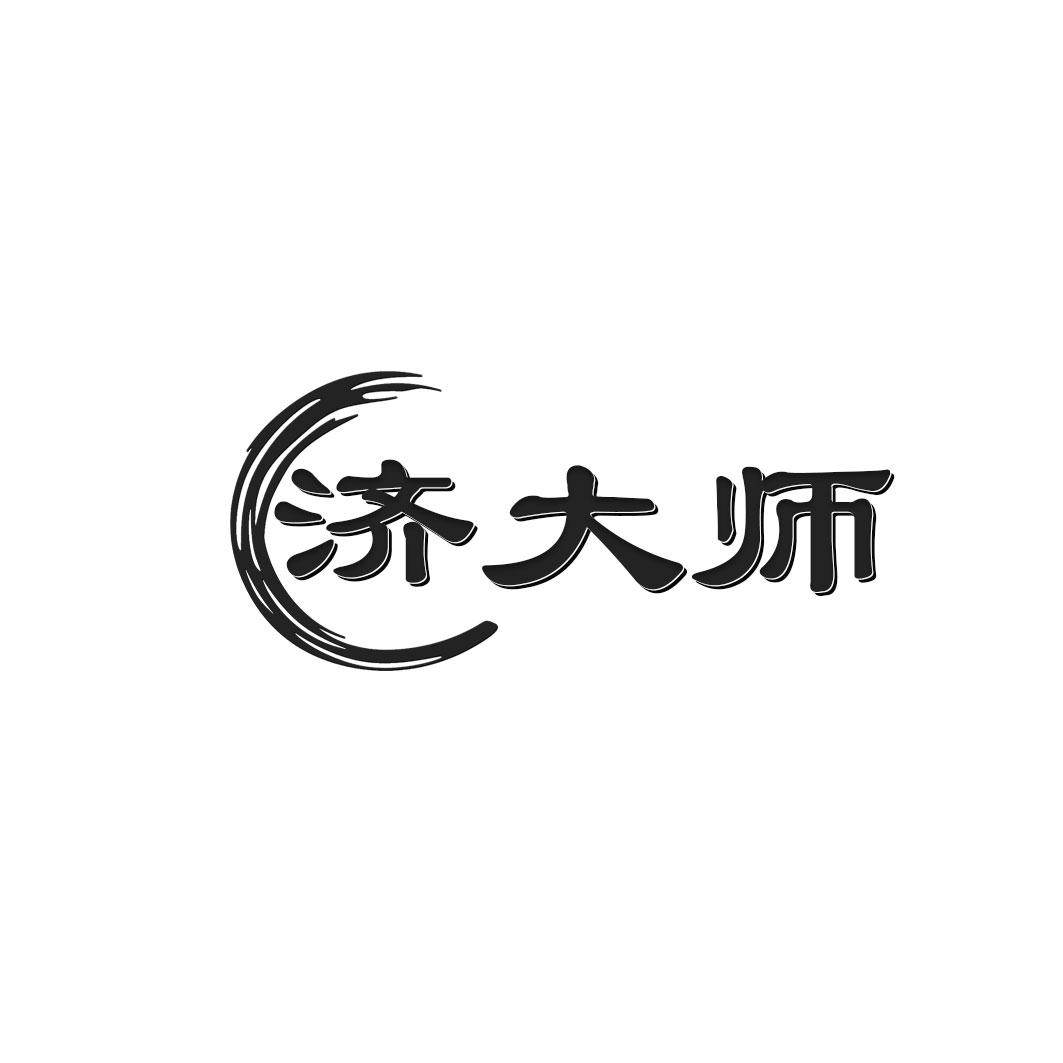 转让商标-济大师