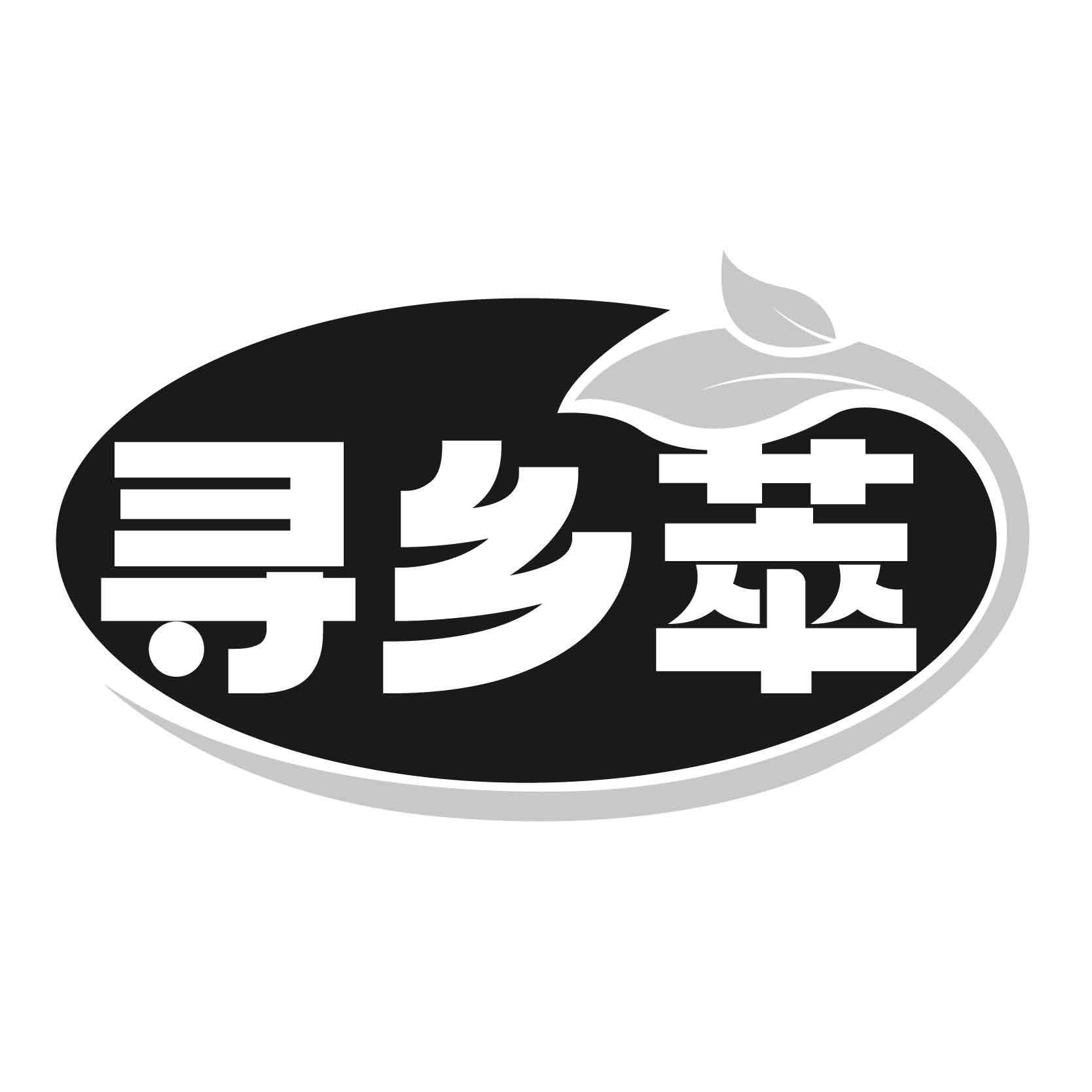 转让商标-寻乡萃