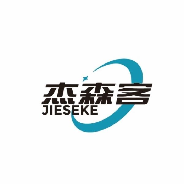 转让商标-杰森客 JIESEKE