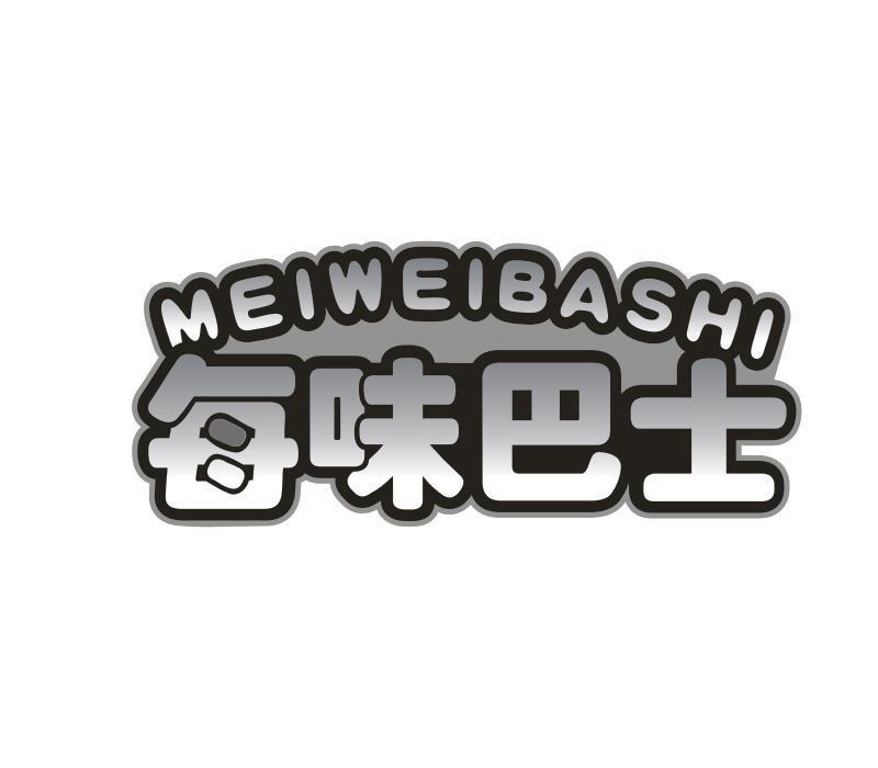 转让商标-每味巴士