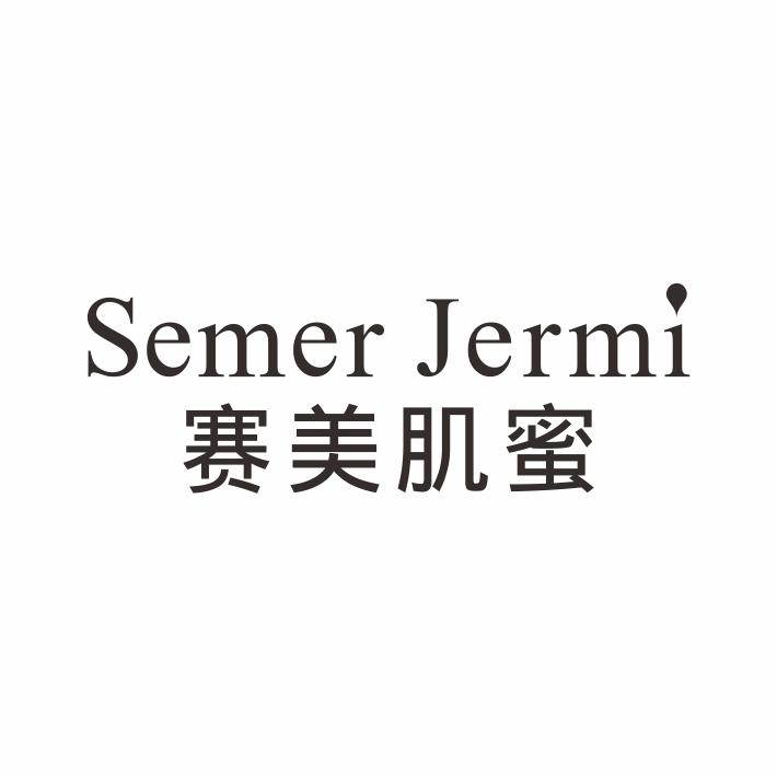 转让商标-SEMER JERMI 赛美肌蜜