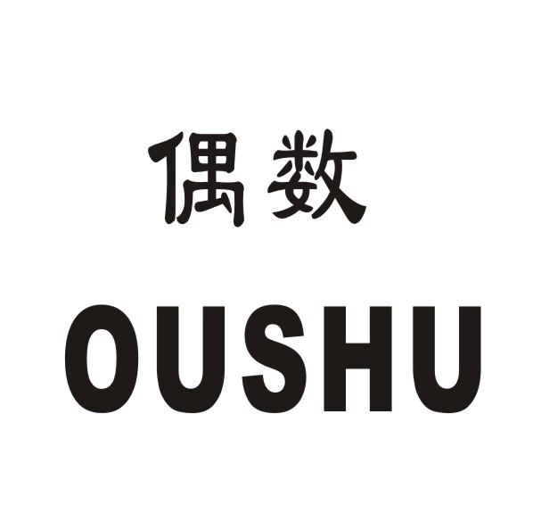 转让商标-偶数