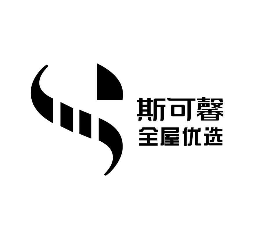 商标文字斯可馨 全屋优选商标注册号 52836878,商标申请人江苏斯可馨