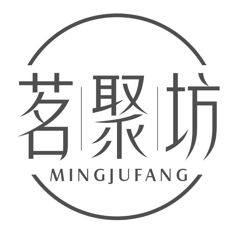 转让商标-茗聚坊