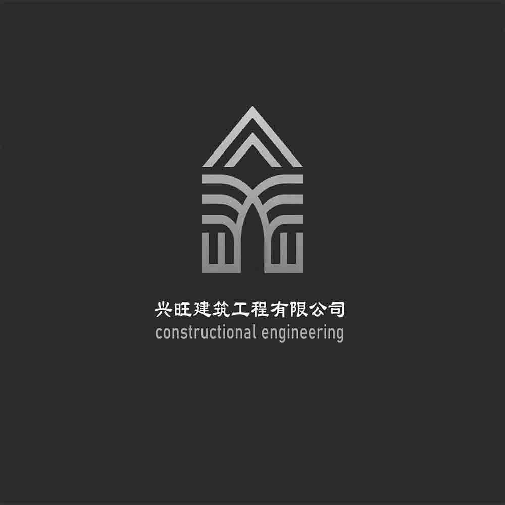 商标文字兴旺建筑工程有限公司 constructional engineering商标注册