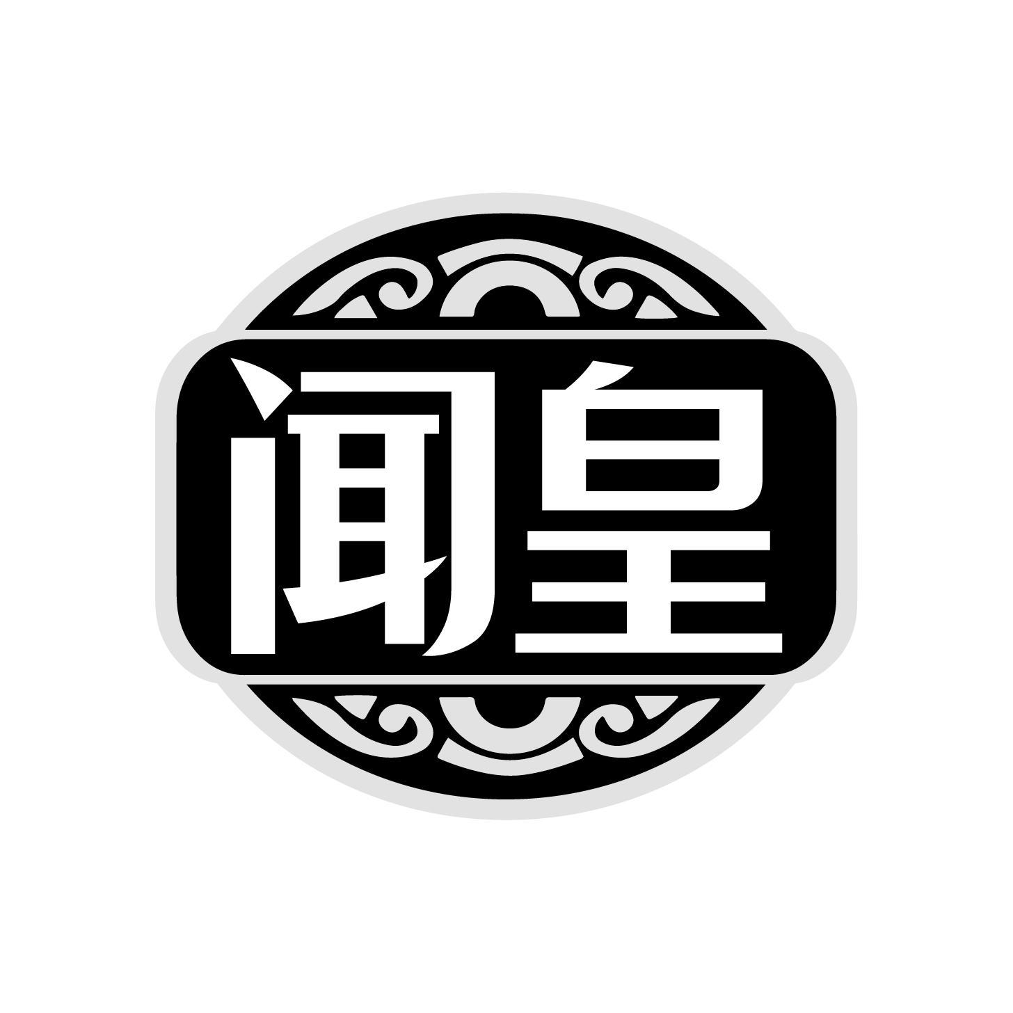 转让商标-闻皇
