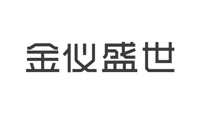 商标文字金仪盛世商标注册号 60739774,商标申请人浙江金仪盛世生物