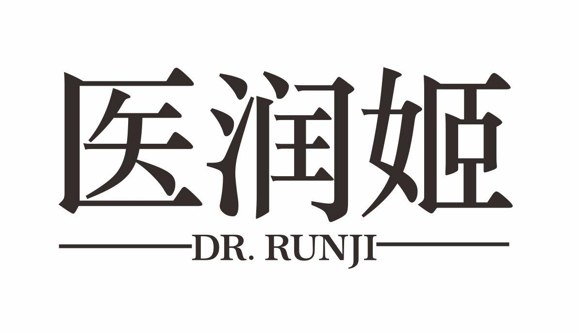 转让商标-医润姬 DR. RUNJI