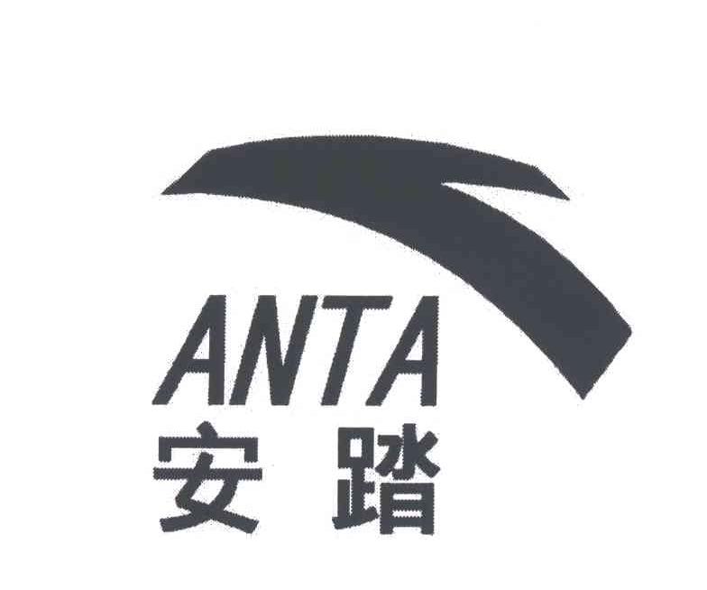 安踏商标标样
