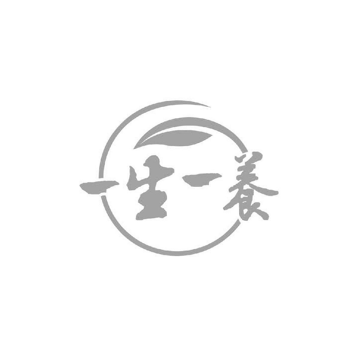 商标文字一生一养商标注册号 55490051,商标申请人广州秦龙运营管理