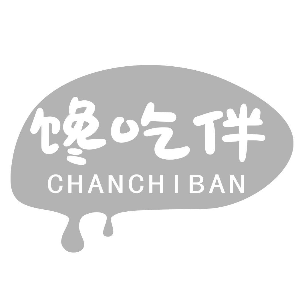 转让商标-馋吃伴