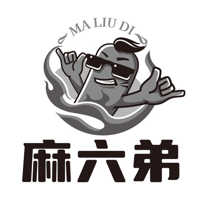 转让商标-麻六弟