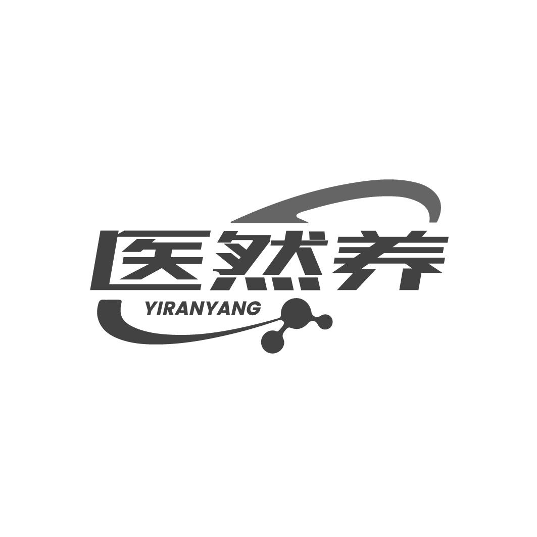 转让商标-医然养
