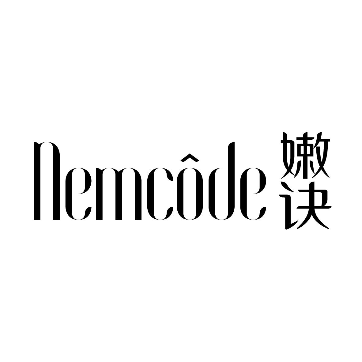 转让商标-嫩诀 NEMCODE