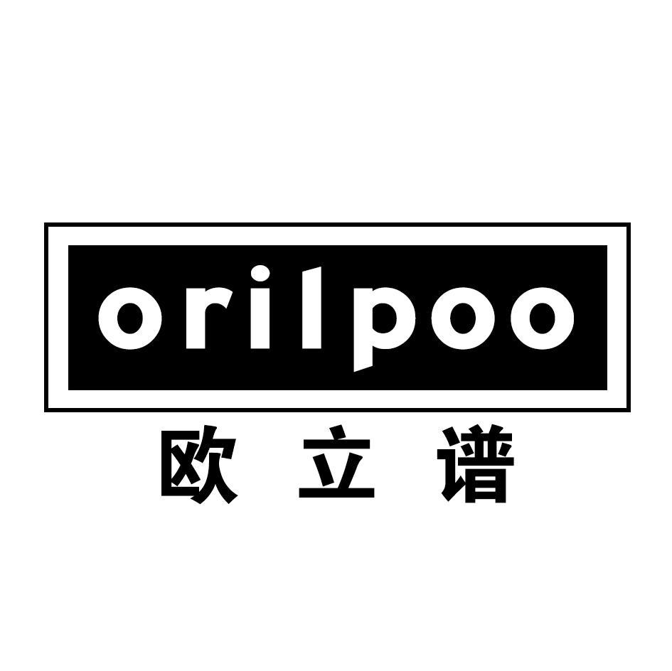 转让商标-欧立谱 ORILPOO