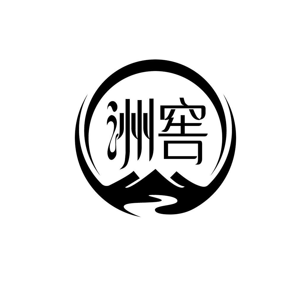商标文字洲窖商标注册号 55837941,商标申请人承晓荣的商标详情 - 标