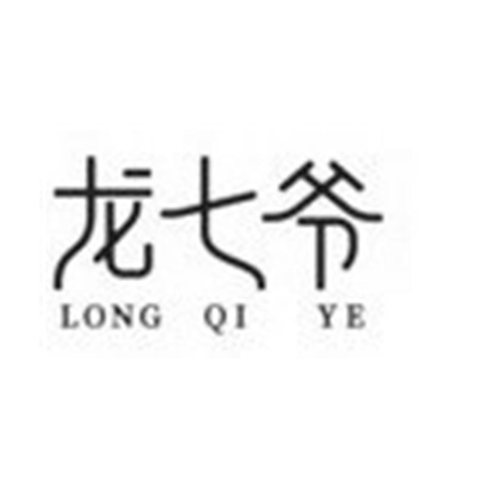 转让商标-龙七爷