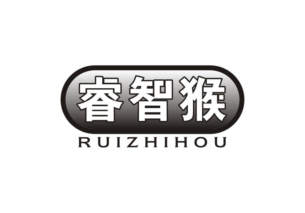 转让商标-睿智猴
