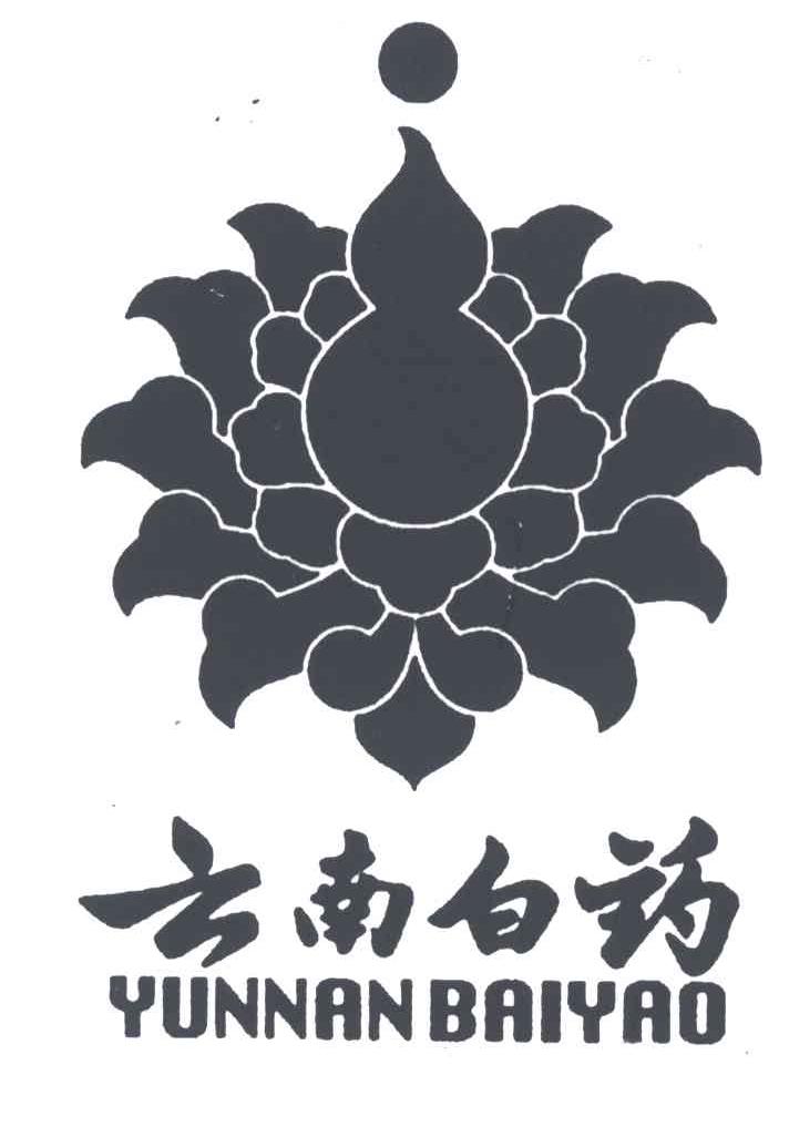 云南白药商标标样