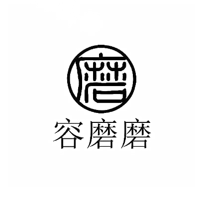 转让商标-容磨磨 磨