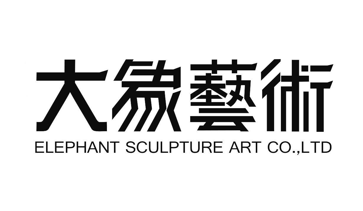 ltd商标注册号 23010916,商标申请人广州市大象无形环境艺术工程有限