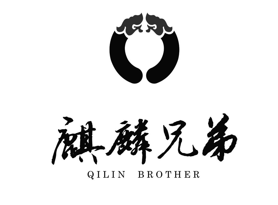 商标文字麒麟兄弟 qilin brother商标注册号 23299056,商标申请人北京