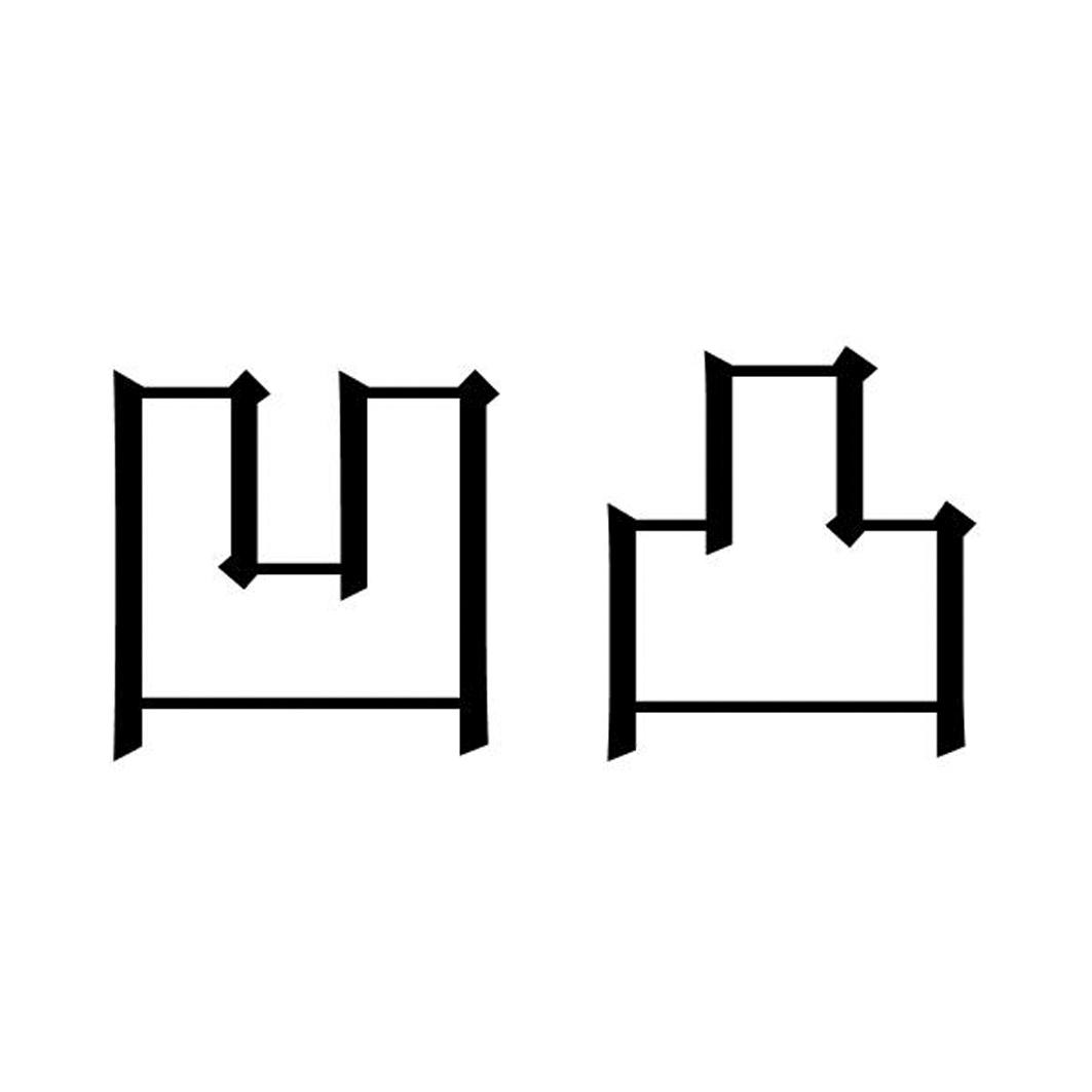 商标文字凹凸商标注册号 22769498,商标申请人浙江恋家生活家居有限