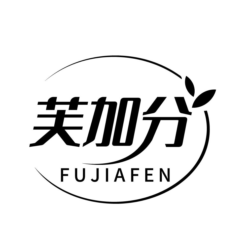 转让商标-芙加分