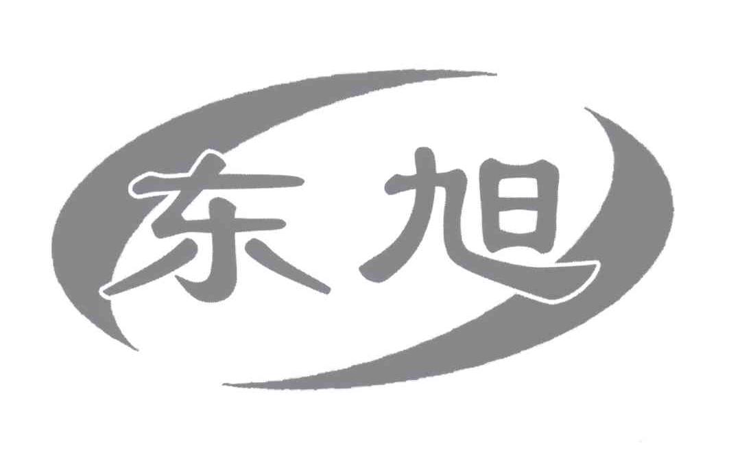 商标文字东旭商标注册号 12651092,商标申请人荆书果的商标详情 标