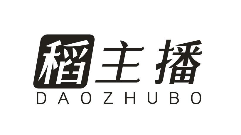 转让商标-稻主播