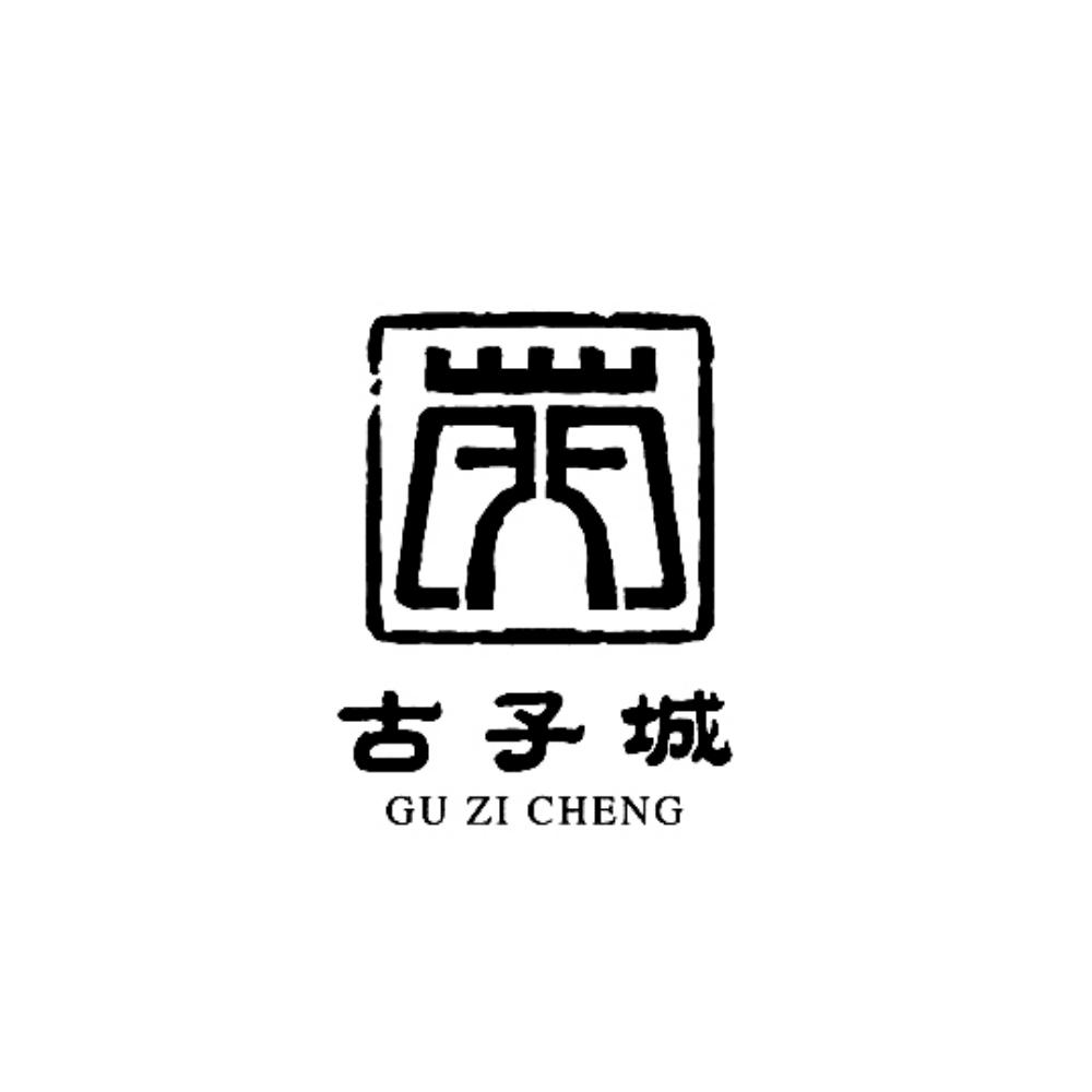 商标文字古子城商标注册号 30842219,商标申请人金华市古子城历史文化