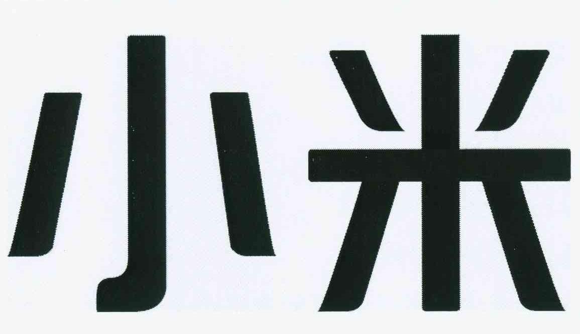 小米商标标样