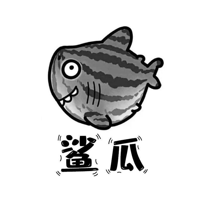 商标文字鲨瓜,商标申请人倪鑫杰的商标详情 - 标库网官网商标查询