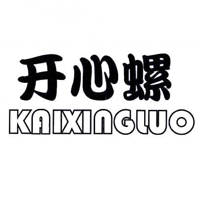 转让商标-开心螺 KAIXINGLUO