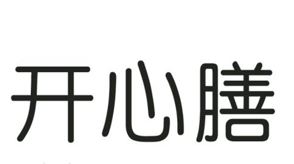 转让商标-开心膳