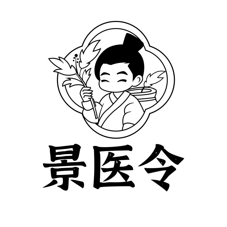 转让商标-景医令
