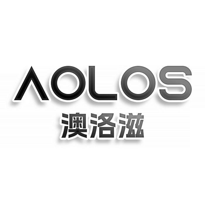转让商标-AOLOS 澳洛滋