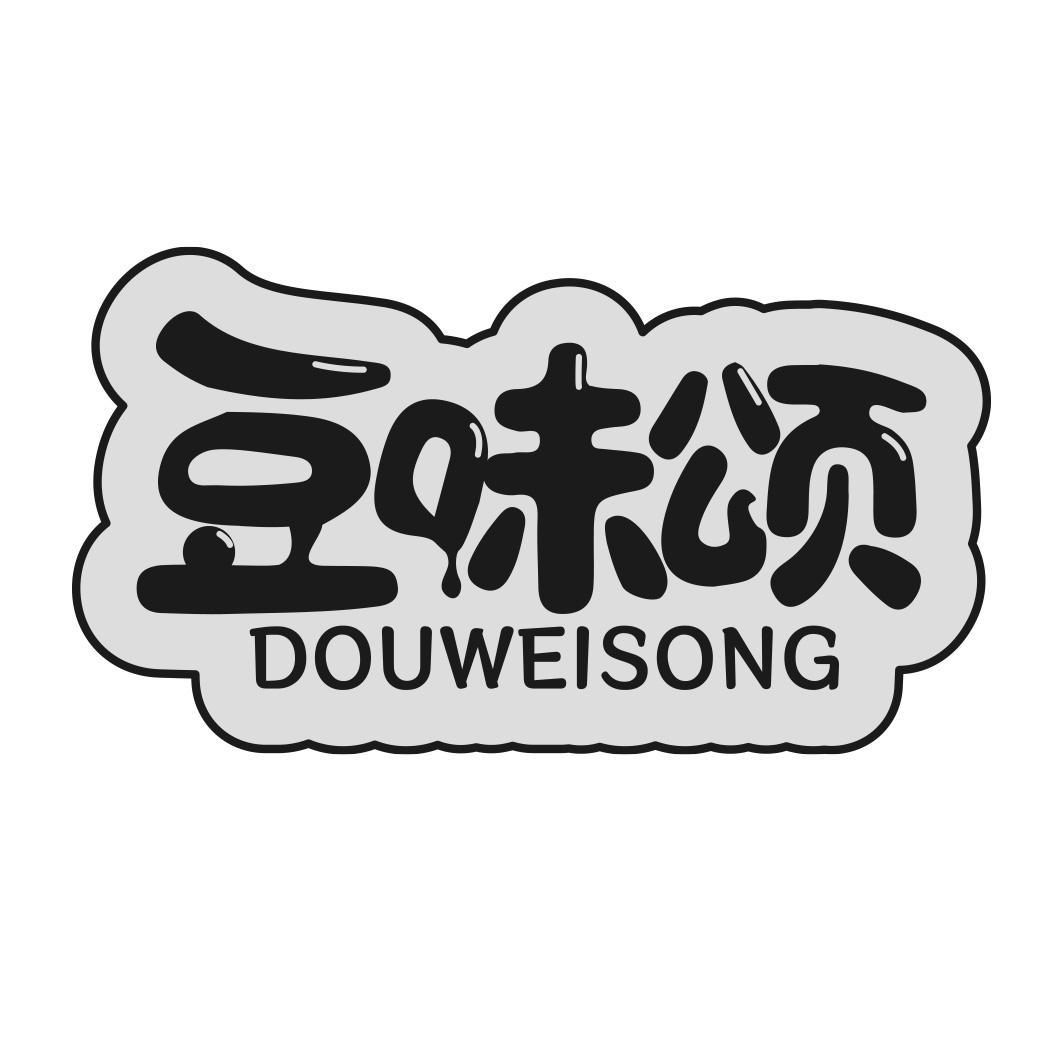 转让商标-豆味颂