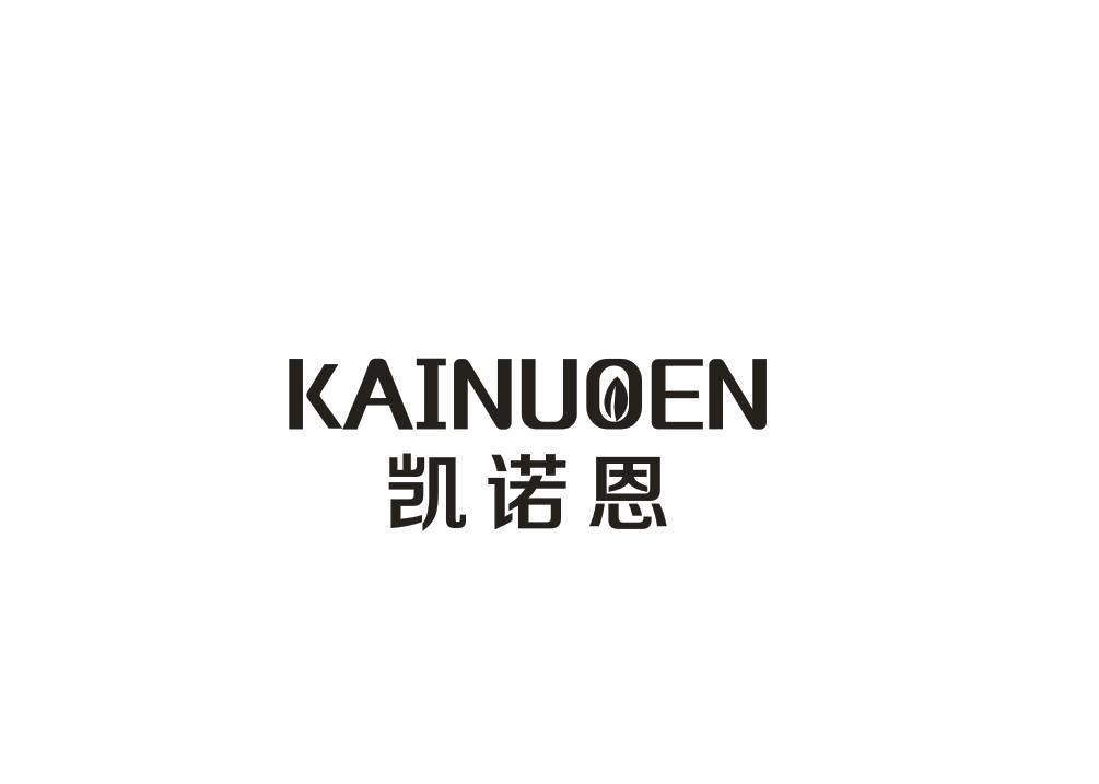 转让商标-凯诺恩