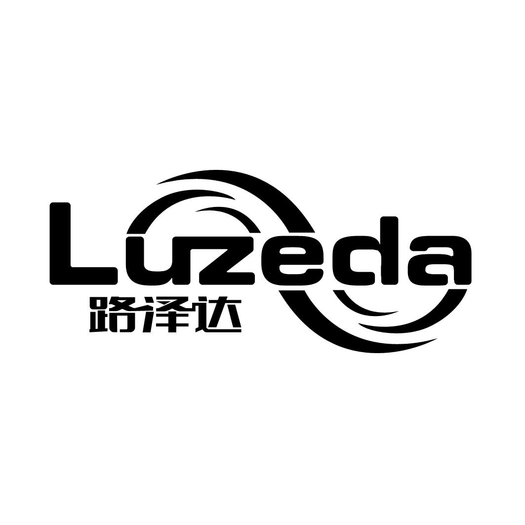 转让商标-路泽达