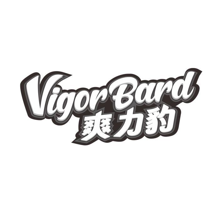 转让商标-VIGORBARD 爽力豹
