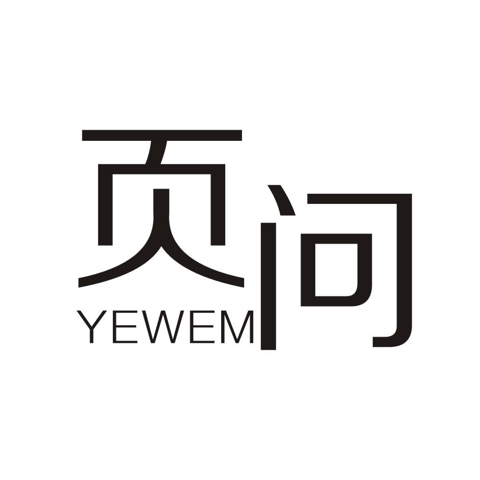 转让商标-页问