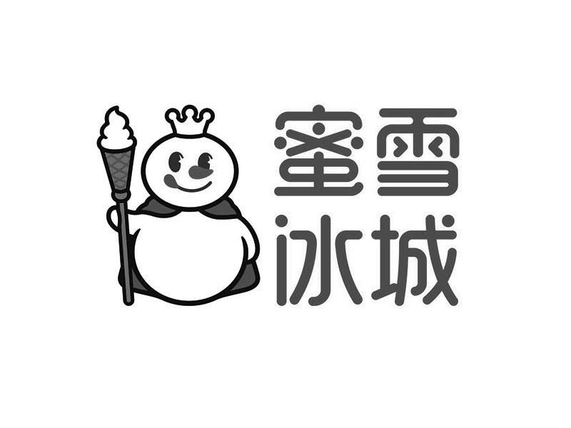 蜜雪冰城商标标样