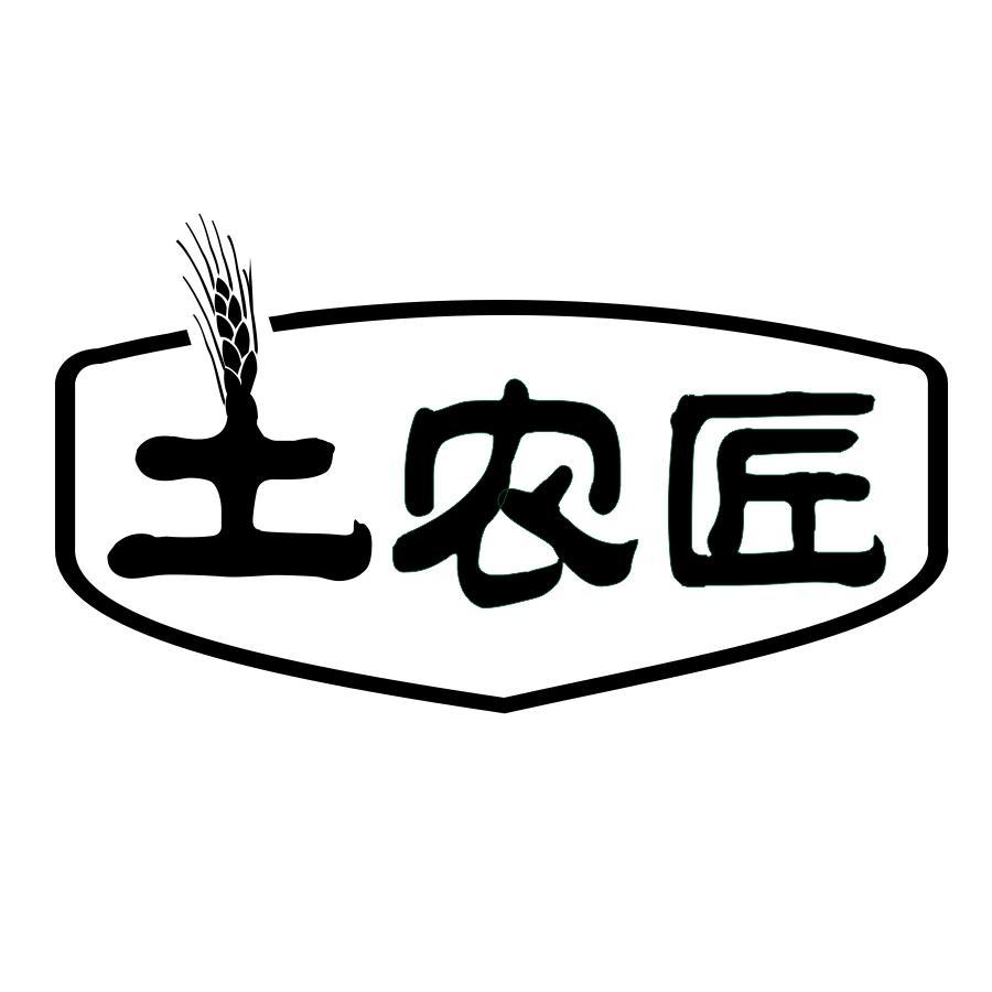转让商标-土农匠