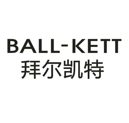 转让商标-拜尔凯特  BALL-KETT
