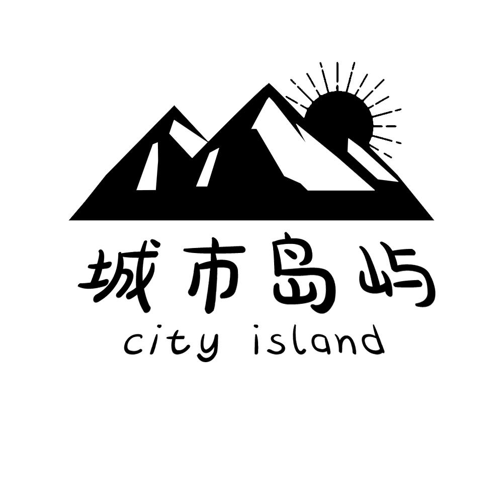 商标文字城市岛屿 city island商标注册号 55974697,商标申请人朱雅玲